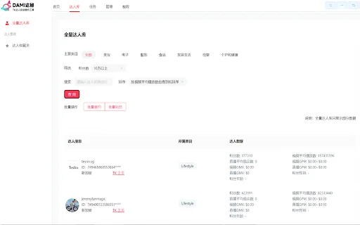 ดาวน์โหลด Dami TikTok Tool ล่าสุด – เครื่องมือช่วยหาอินฟลูเอนเซอร์อัตโนมัติ - Screenshot 4
