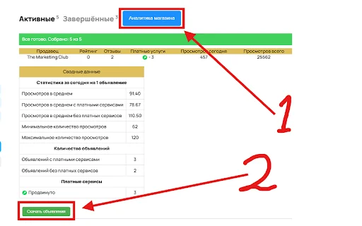 ส่วนขยาย Avito Analytics จาก bananlab – เพิ่มประสิทธิภาพการขายฟรี - Screenshot 5