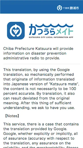 ดาวน์โหลด Katsuura Mate ล่าสุด – ข้อมูลท่องเที่ยวเมืองคัตสึอุระฟรี - Screenshot 3