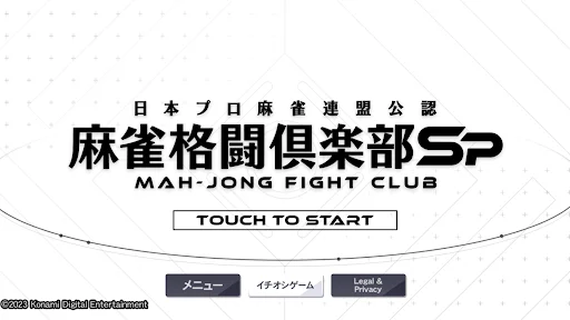 ดาวน์โหลด MAH-JONG FIGHT CLUB Sp ล่าสุด – เกมไพ่นกกระจอกออนไลน์สุดมันส์ - Screenshot 8