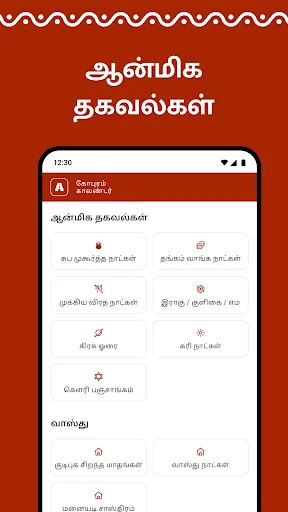 ดาวน์โหลด Gopuram Tamil Calendar 2026 – ปฏิทินทมิฬพร้อมดูดวงฟรี - Screenshot 16