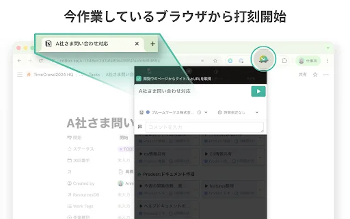 ดาวน์โหลด TimeCrowd Extension – ตัวช่วยจัดการเวลาทีมงานที่มีประสิทธิภาพ - Screenshot 1