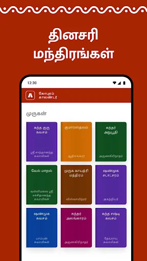 ดาวน์โหลด Gopuram Tamil Calendar 2026 – ปฏิทินทมิฬพร้อมดูดวงฟรี - Screenshot 3