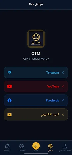 ดาวน์โหลด QTM ล่าสุด – โอนเงินผ่านธนาคารและกระเป๋าเงินดิจิทัลรวดเร็ว ปลอดภัย - Screenshot 2