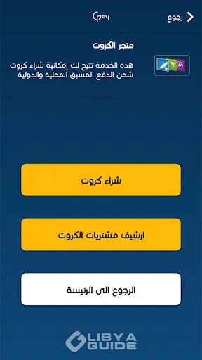ดาวน์โหลด Libya Guide Pay ล่าสุด – บริการชำระเงินผ่านมือถือที่สะดวกและปลอดภัย - Screenshot 1