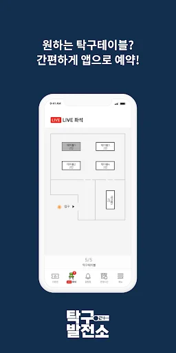 ดาวน์โหลด 탁구발전소24 ล่าสุด – ระบบจัดการสนามปิงปองอัจฉริยะ โหลดฟรี - Screenshot 3