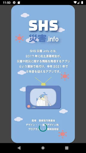 ดาวน์โหลดแอป SHS災害.info ล่าสุด – แอปแจ้งเตือนภัยพิบัติฟรี - Screenshot 5