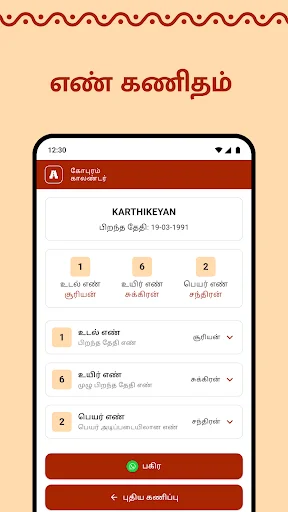 ดาวน์โหลด Gopuram Tamil Calendar 2026 – ปฏิทินทมิฬพร้อมดูดวงฟรี - Screenshot 7