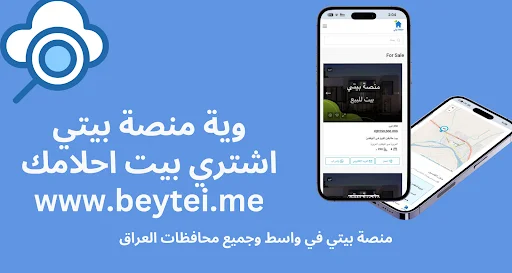 ดาวน์โหลด Bayti Platform ล่าสุด – แอปครบวงจรเพื่อชาววาสิต ฟรี - Screenshot 8
