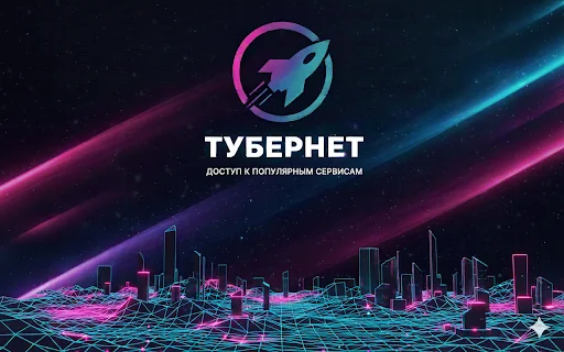 ดาวน์โหลด TuberNet VPN ฟรี – ปลดล็อก YouTube และเว็บไซต์โปรดของคุณ - Screenshot 4