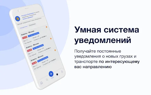 ดาวน์โหลด Reis – หารถบรรทุกและขนส่งสินค้าในคาซัคสถานและ CIS ฟรี - Screenshot 12