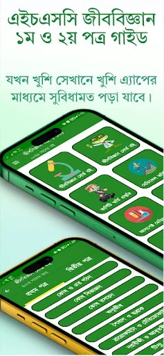 ดาวน์โหลด HSC Biology Guide 2026 ฟรี – สรุปเนื้อหาและแนวข้อสอบชีววิทยา - Screenshot 1