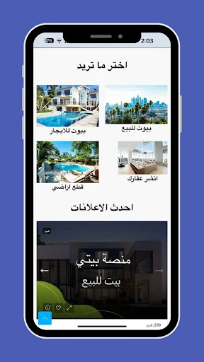 ดาวน์โหลด Bayti Platform ล่าสุด – แอปครบวงจรเพื่อชาววาสิต ฟรี - Screenshot 6