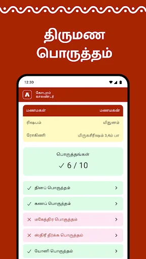 ดาวน์โหลด Gopuram Tamil Calendar 2026 – ปฏิทินทมิฬพร้อมดูดวงฟรี - Screenshot 6