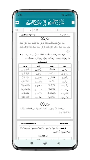 ดาวน์โหลด Sharah Minhajul Arabia ล่าสุด – เรียนภาษาอาหรับฟรี - Screenshot 3