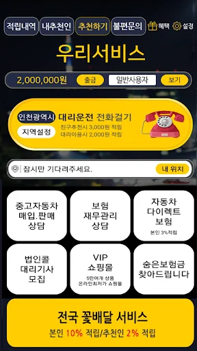ดาวน์โหลด 우리대리 ล่าสุด – บริการครบวงจรในแอปเดียว ใช้งานง่ายฟรี - Screenshot 2