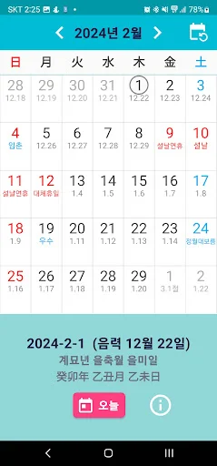 ดาวน์โหลดปฏิทินจันทรคติ – แปลงวันที่ ดูวันมงคล และวันหยุดราชการฟรี - Screenshot 6