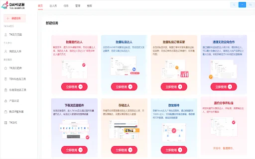 ดาวน์โหลด Dami TikTok Tool ล่าสุด – เครื่องมือช่วยหาอินฟลูเอนเซอร์อัตโนมัติ - Screenshot 2