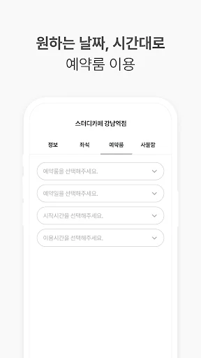 ดาวน์โหลด Rumi Study Cafe ล่าสุด – จองที่นั่งอ่านหนังสือได้ทุกที่ทุกเวลา - Screenshot 4