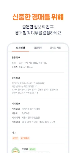 ดาวน์โหลด O-Ring แอปซื้อขายมือสองรูปแบบประมูล สนุกได้ทุกวัน - Screenshot 5