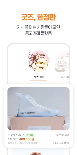 ดาวน์โหลด O-Ring แอปซื้อขายมือสองรูปแบบประมูล สนุกได้ทุกวัน - Screenshot 2