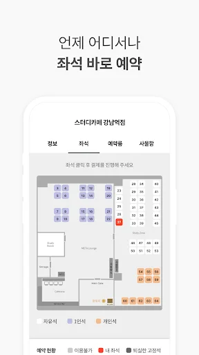 ดาวน์โหลด Rumi Study Cafe ล่าสุด – จองที่นั่งอ่านหนังสือได้ทุกที่ทุกเวลา - Screenshot 3