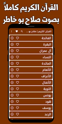 ดาวน์โหลด Salah Bukhatir อัลกุรอานฉบับเต็ม – ฟังออฟไลน์ฟรี - Screenshot 9