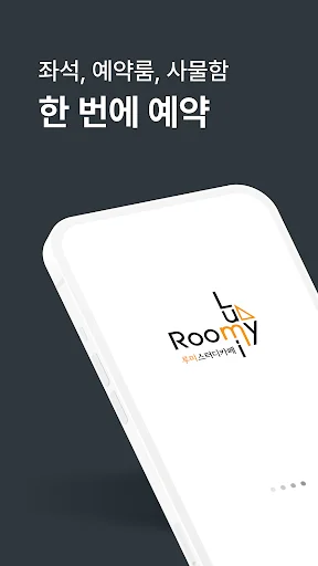 ดาวน์โหลด Rumi Study Cafe ล่าสุด – จองที่นั่งอ่านหนังสือได้ทุกที่ทุกเวลา - Screenshot 1