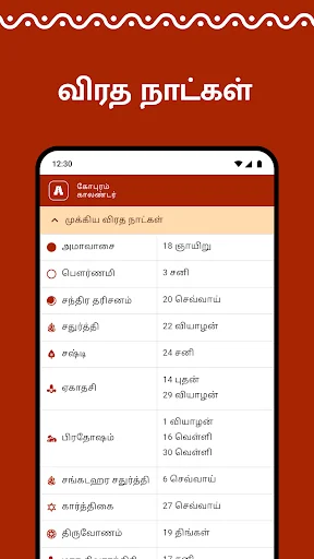 ดาวน์โหลด Gopuram Tamil Calendar 2026 – ปฏิทินทมิฬพร้อมดูดวงฟรี - Screenshot 5