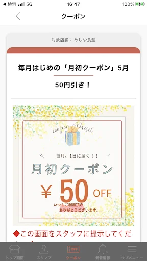 ดาวน์โหลดแอป めしや食堂 ล่าสุด – รับคูปองและสะสมแต้มสุดคุ้มฟรี - Screenshot 3