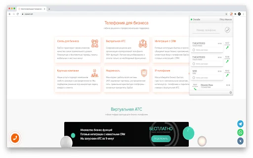 ดาวน์โหลด SIPOUTNET โทรศัพท์ผ่านเบราว์เซอร์ – โทร SIP ฟรีบน Chrome - Screenshot 1