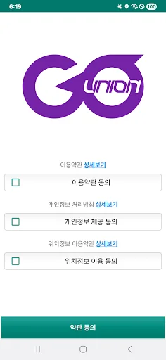 ดาวน์โหลดแอป 콜고유니온 기사앱 ล่าสุด – บริการขนส่งรวดเร็วและแม่นยำ - Screenshot 2