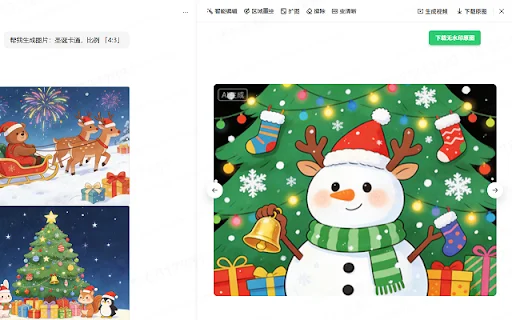 ดาวน์โหลดส่วนขยาย Doubao ลบลายน้ำ – บันทึกภาพคมชัดฟรี 100% - Screenshot 1