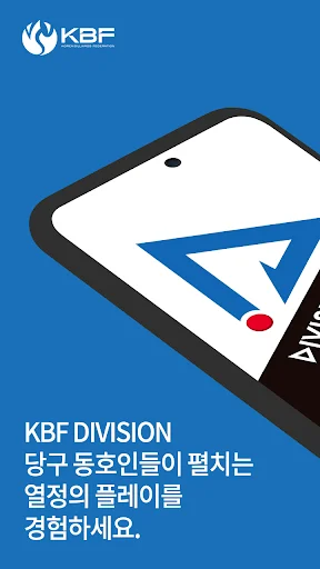 ดาวน์โหลด KBF DIVISION ล่าสุด – แอปพลิเคชันสำหรับคนรักบิลเลียดตัวจริง - Screenshot 1