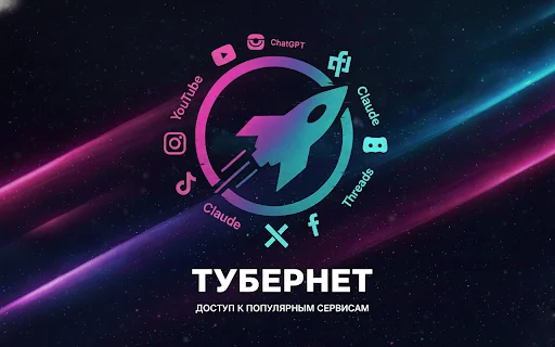 ดาวน์โหลด TuberNet VPN ฟรี – ปลดล็อก YouTube และเว็บไซต์โปรดของคุณ - Screenshot 1