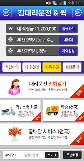 ดาวน์โหลด Gimdae-ri ขับรถแทน บริการครบวงจร ปลอดภัย รวดเร็ว ล่าสุด - Screenshot 2