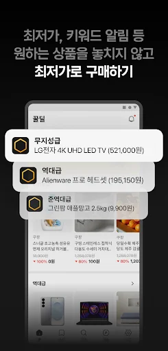 ดาวน์โหลด Kkuldeal ล่าสุด – แจ้งเตือนราคาสินค้าและดีลเด็ดลดสูงสุด 95% ฟรี - Screenshot 3