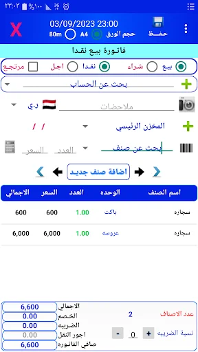 ดาวน์โหลด Smart Accounting System ล่าสุด – จัดการบัญชีและสต็อกฟรี - Screenshot 8