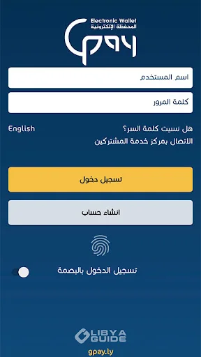 ดาวน์โหลด Libya Guide Pay ล่าสุด – บริการชำระเงินผ่านมือถือที่สะดวกและปลอดภัย - Screenshot 4