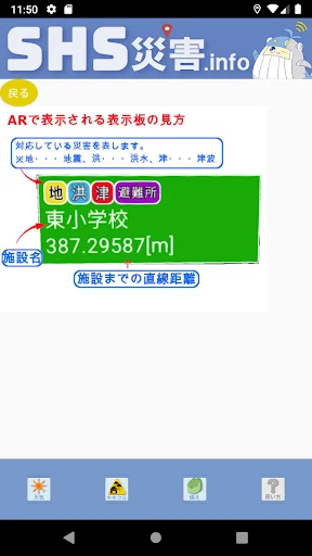 ดาวน์โหลดแอป SHS災害.info ล่าสุด – แอปแจ้งเตือนภัยพิบัติฟรี - Screenshot 4