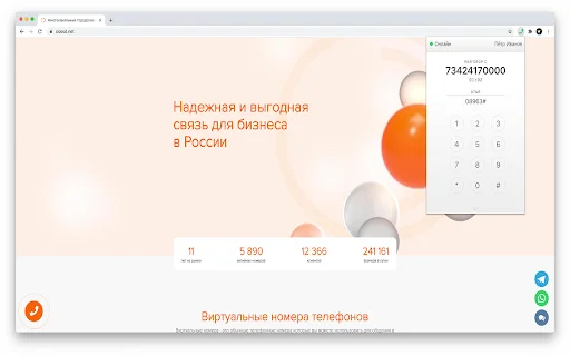 ดาวน์โหลด SIPOUTNET โทรศัพท์ผ่านเบราว์เซอร์ – โทร SIP ฟรีบน Chrome - Screenshot 4