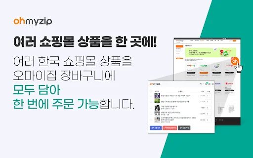 ดาวน์โหลด Ohmyzip โปรแกรมสั่งซื้อสินค้าเกาหลีง่ายๆ สำหรับคุณ - Screenshot 3
