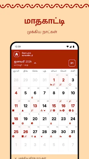 ดาวน์โหลด Gopuram Tamil Calendar 2026 – ปฏิทินทมิฬพร้อมดูดวงฟรี - Screenshot 2