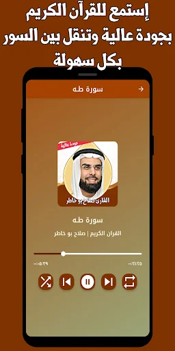 ดาวน์โหลด Salah Bukhatir อัลกุรอานฉบับเต็ม – ฟังออฟไลน์ฟรี - Screenshot 2