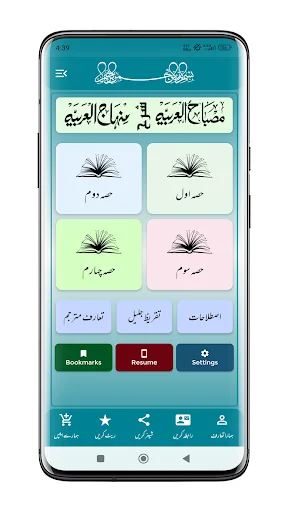 ดาวน์โหลด Sharah Minhajul Arabia ล่าสุด – เรียนภาษาอาหรับฟรี - Screenshot 1