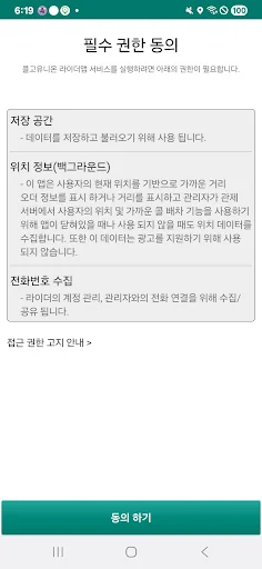 ดาวน์โหลดแอป 콜고유니온 기사앱 ล่าสุด – บริการขนส่งรวดเร็วและแม่นยำ - Screenshot 1