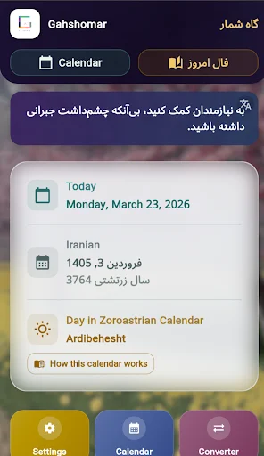 ดาวน์โหลด Gahshomar Zoroastrian Calendar ล่าสุด – ปฏิทินเปอร์เซียและโซโรอัสเตอร์ฟรี - Screenshot 8