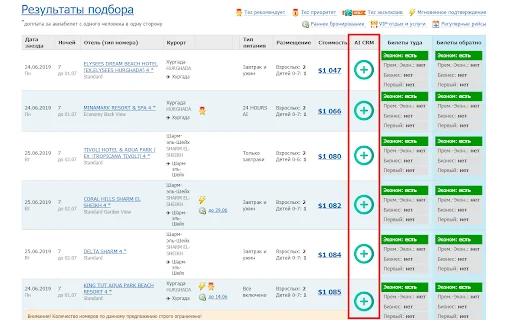 All-Inclusive CRM ดาวน์โหลดส่วนขยาย Chrome สำหรับเอเจนซี่ท่องเที่ยว - Screenshot 3