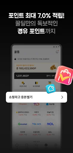 ดาวน์โหลด Kkuldeal ล่าสุด – แจ้งเตือนราคาสินค้าและดีลเด็ดลดสูงสุด 95% ฟรี - Screenshot 4