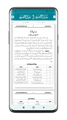 ดาวน์โหลด Sharah Minhajul Arabia ล่าสุด – เรียนภาษาอาหรับฟรี - Screenshot 4
